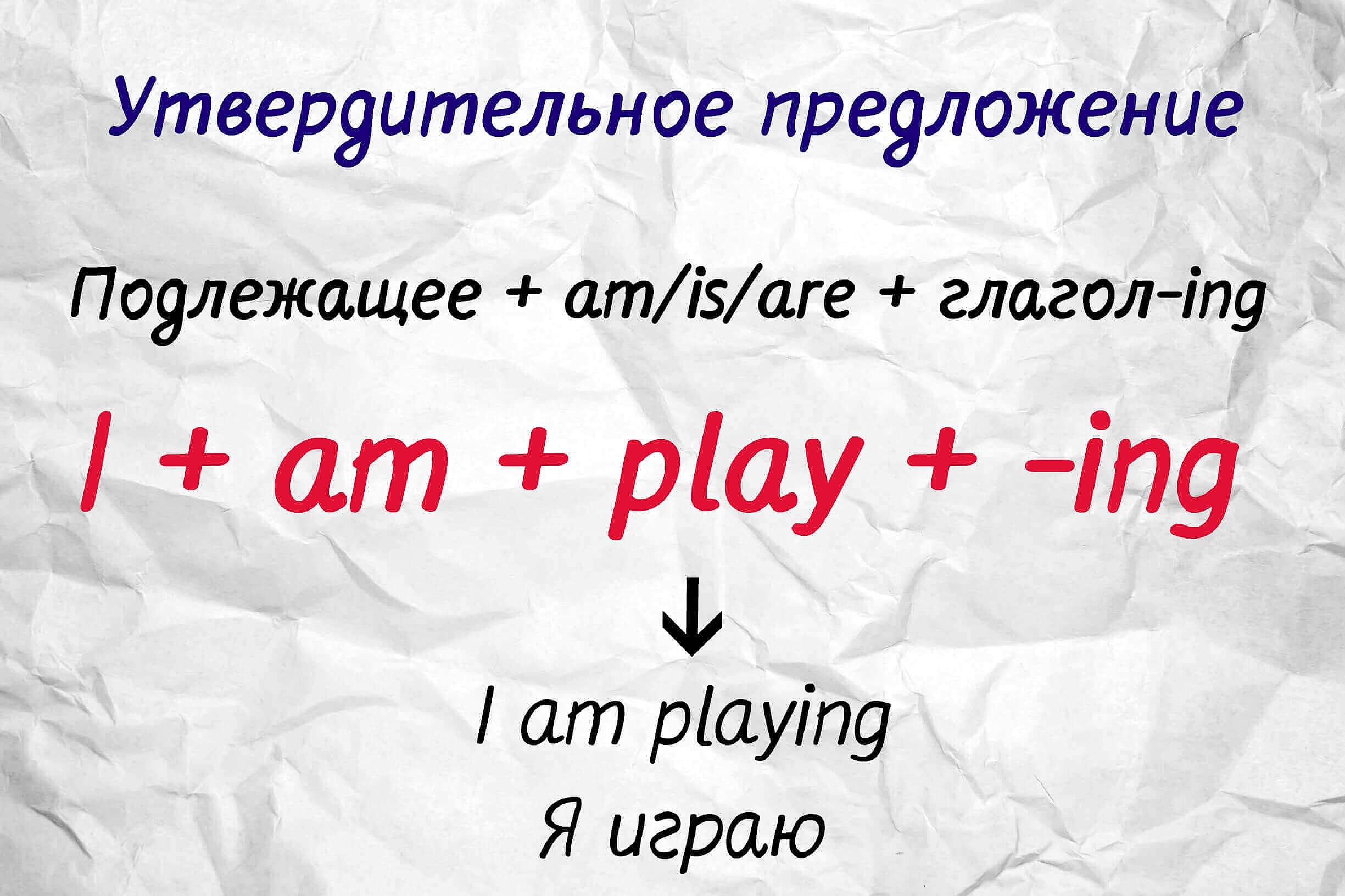 how to make up a sentence in Present Continuous