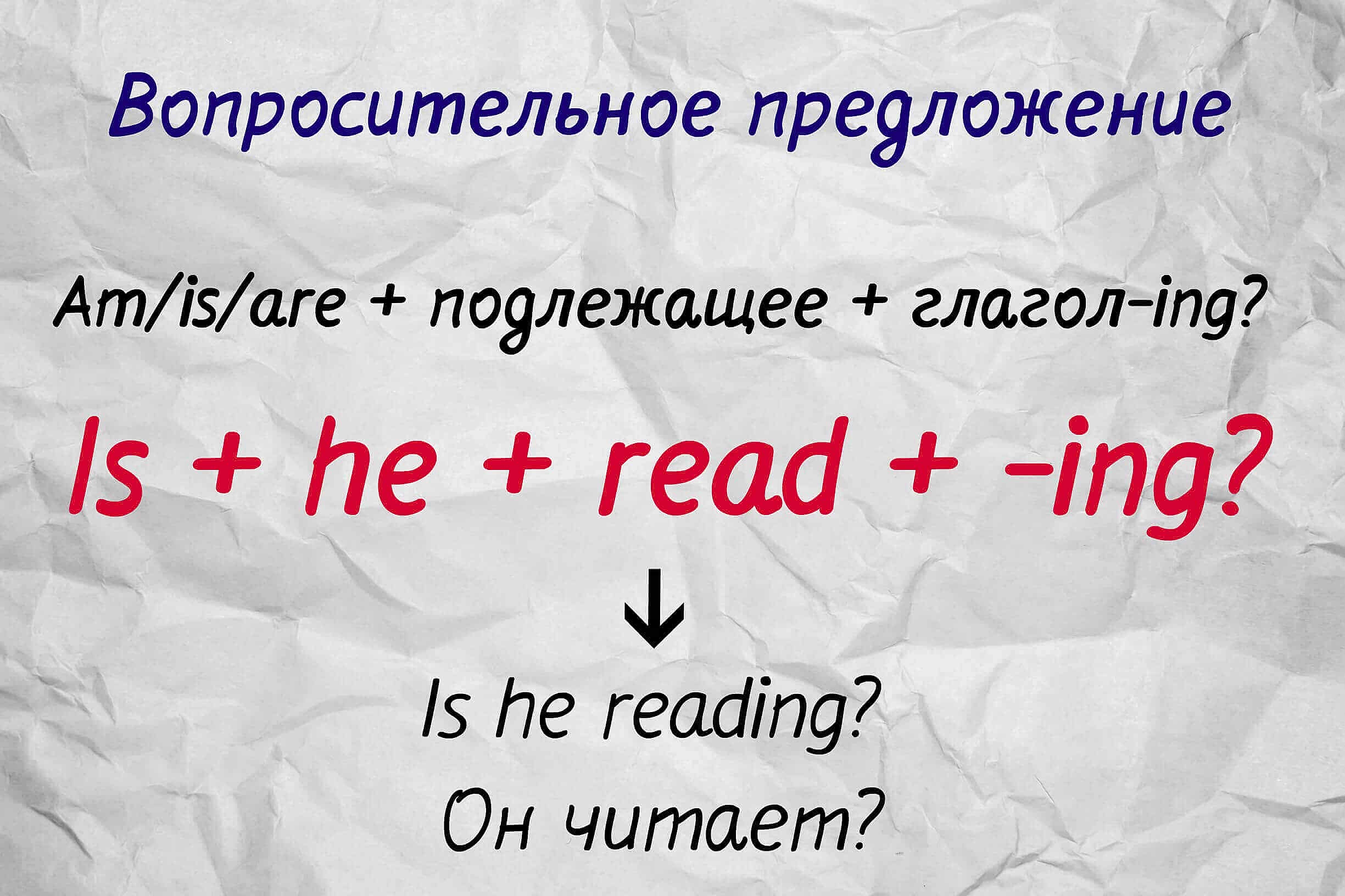 How to make up a question in Present Continuous